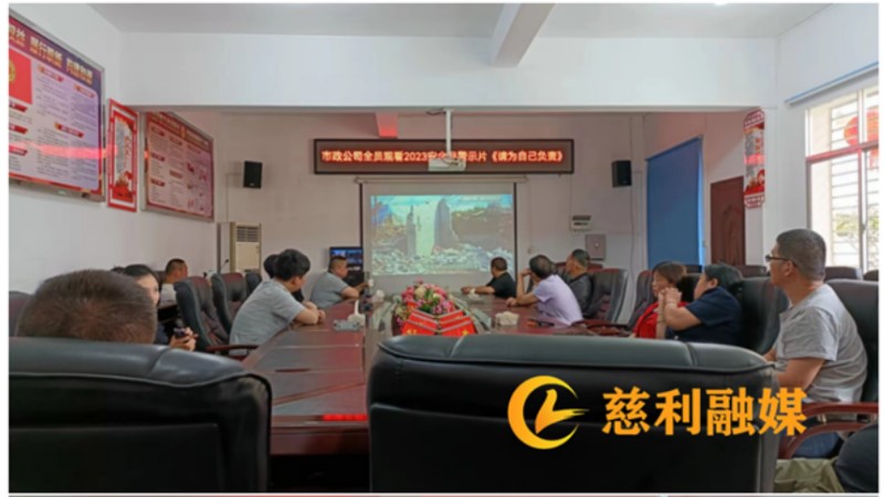 建投集團市政公司：線上線下宣貫安全生產(chǎn)， 持續(xù)樹牢安全紅線意識